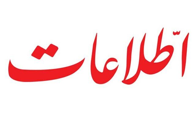 انتقاد روزنامه اطلاعات از تندروها: همان کاری که بعد از جنگ12روزه کردید، باز هم دارید تکرار می کنید/ باز هم می خواهید طرح صیانت را وسط بیاورید؟