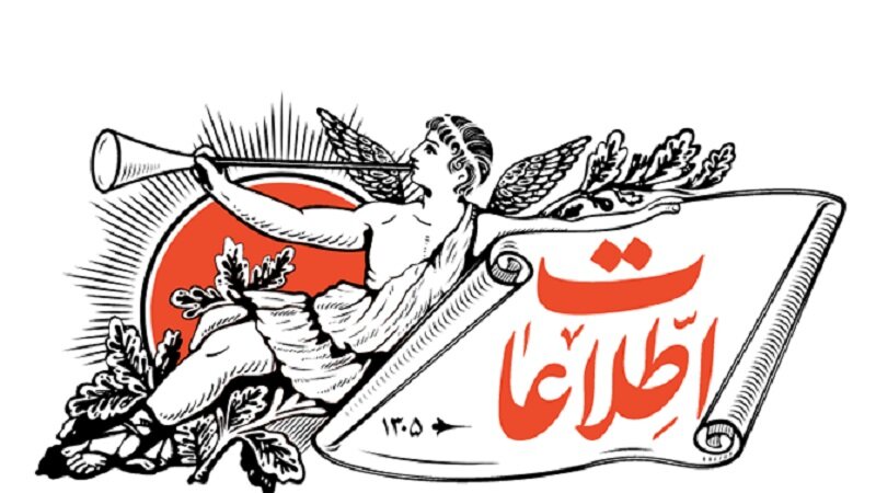 روزنامه اطلاعات: به اندازه کافی در دنیا دشمن داریم؛ اختلاف افکنان داخلی به آنها اضافه نشوند/ اگر حرفی می زنید به رهبری نسبت ندهید