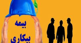 جزئیات دریافت بیمه بیکاری/ وزیر کار: شرایط را تسهیل کردیم
