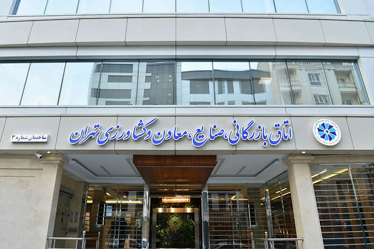 بیانیه اتاق تهران خطاب به بنگاه‌های اقتصادی/ از تعدیل نیروی انسانی خودداری کنید