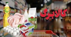تصمیم دولت درباره رقم جدید کالابرگ در سال ۱۴۰۵ مشخص شد/ مبلغ کالابرگ چقدر افزایش پیدا میکند؟