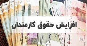 خبر مهم درباره زمان افزایش حقوق /معاون رییسجمهور: از این تاریخ افزایش حقوق میشود