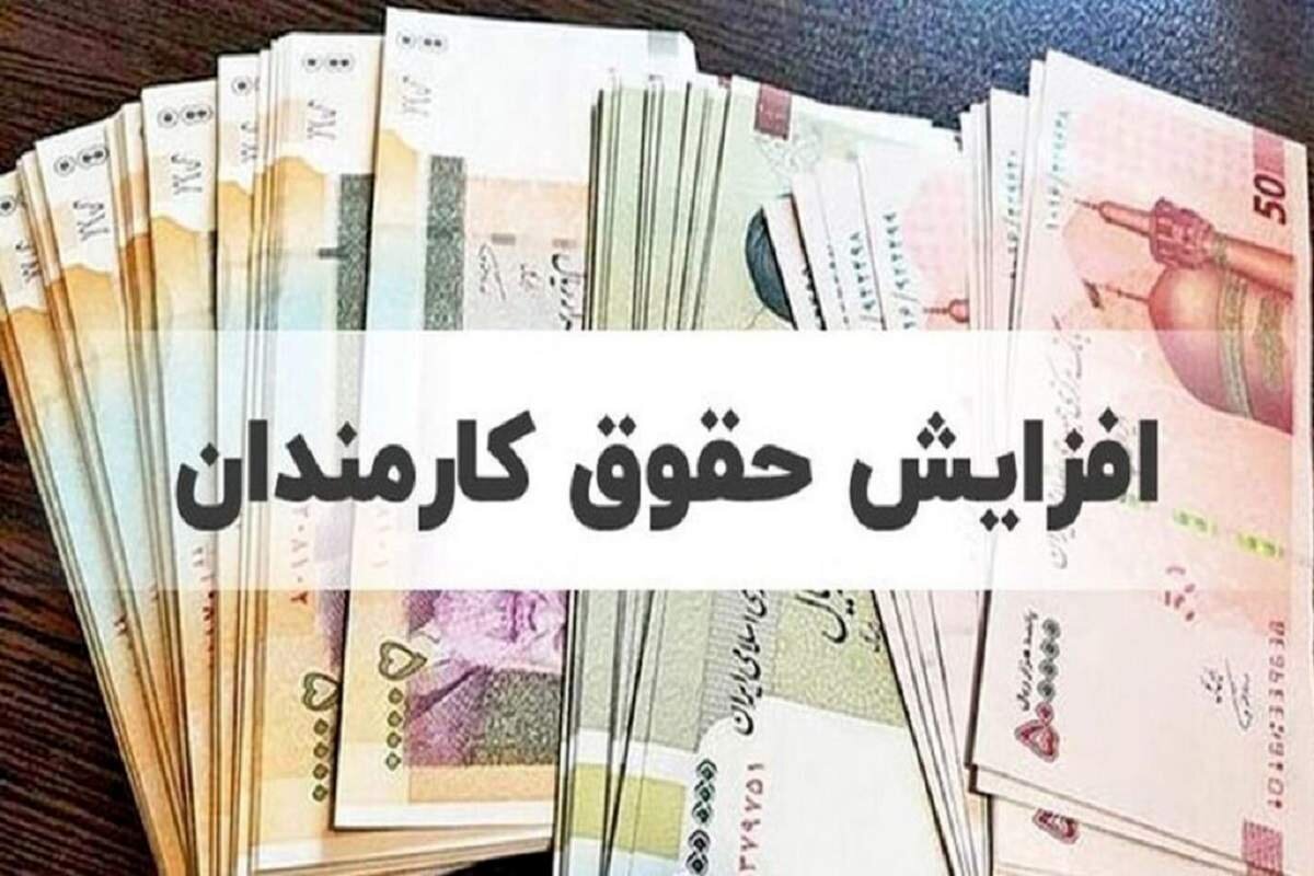 خبر مهم درباره زمان افزایش حقوق /معاون رییس‌جمهور: از این تاریخ افزایش حقوق می‌شود