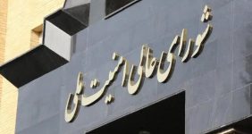 اولین پیام حساب توئیتری شورای عالی امنیت ملی با موضوع داغ این روزها + تصویر
