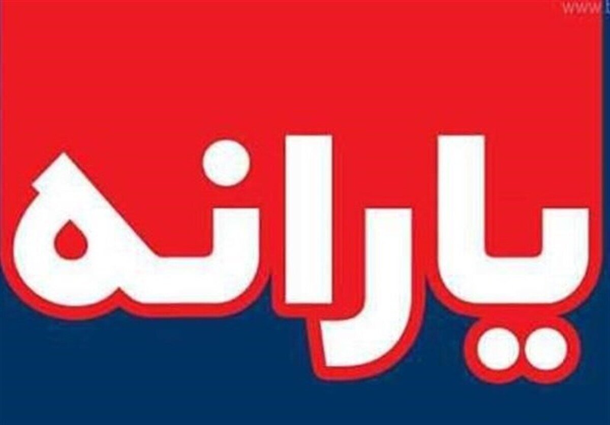 یارانه فروردین این دهک‌ واریز شد/ حساب‌ها را چک کنید