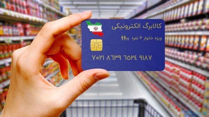 خبر خوش برای کالابرگ‌بگیران/ وزارت کار خیال مردم را راحت کرد