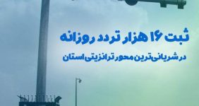 ثبت ۱۶ هزار تردد روزانه در شریانیترین محور ترانزیتی هرمزگان
