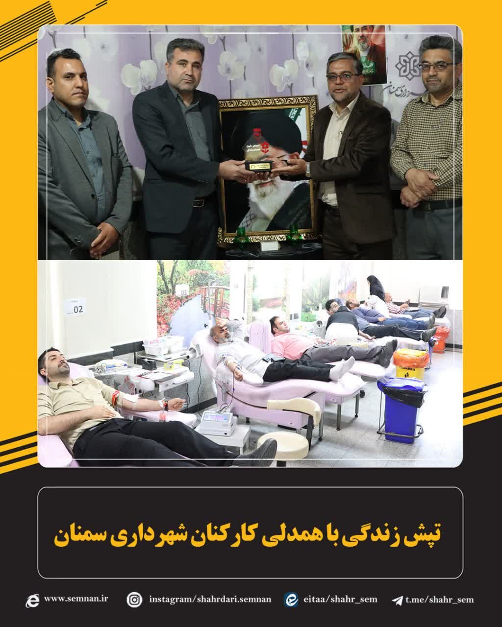 تپش زندگی با همدلی کارکنان شهرداری سمنان