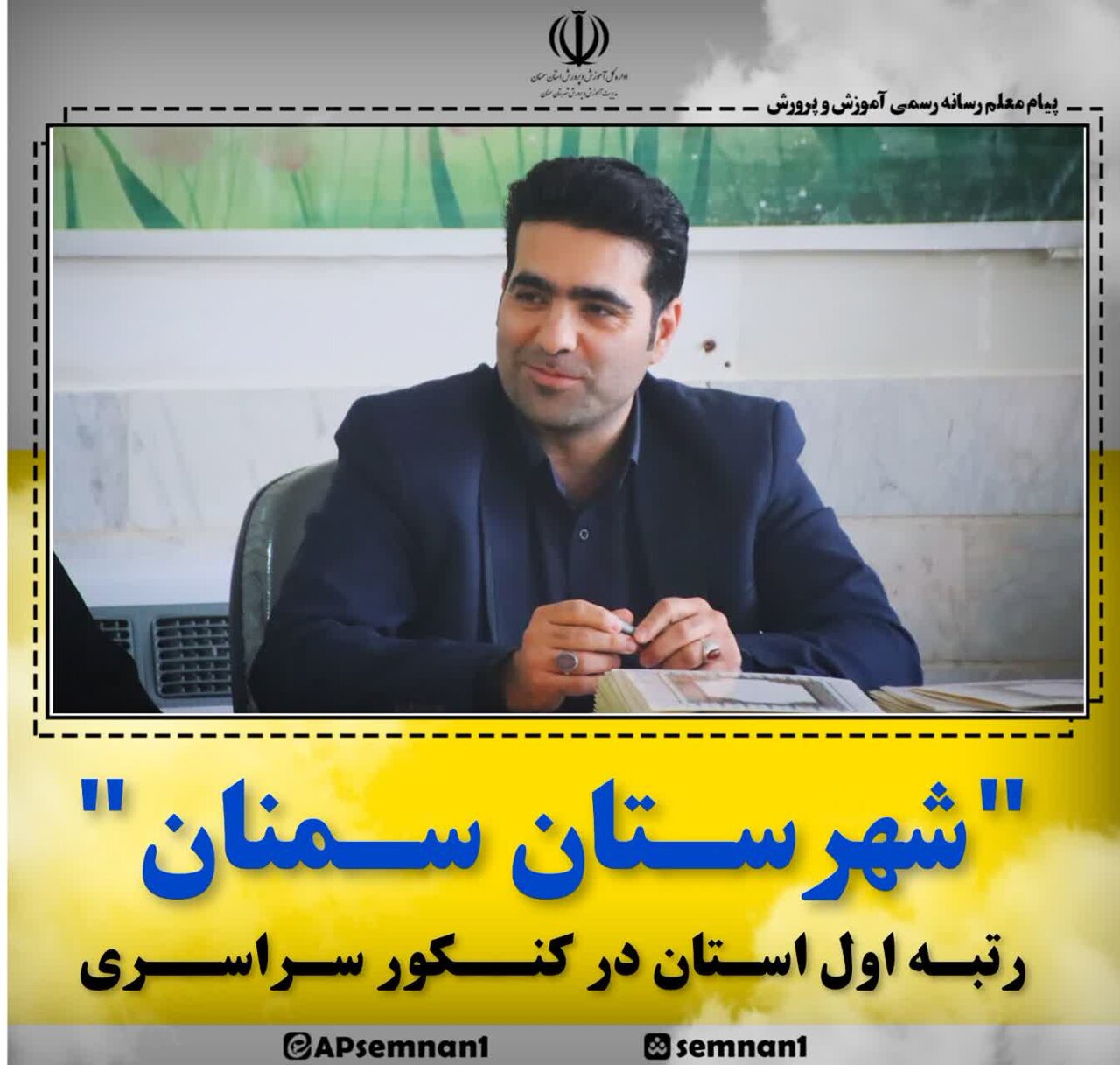 کسب رتبه اول شهرستان سمنان در  کنکور ۱۴۰۴ در استان
