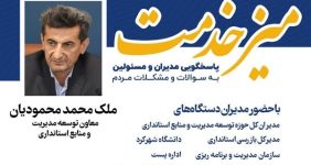 میز خدمت باحضور مسئولان استان چهارمحال وبختیاری  در چهارراه دولت شهرکرد برگزار می شود