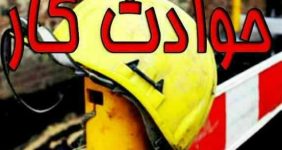 افزایش 12 درصدی تلفات ناشی حوادث کار در مازندران