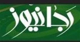 حمله تند تسنیم به رجانیوز؛ رویکرد آنها مشکوک و تفرقهافکنانه است/ اهانت به مراجع، تنها یک بخش از کارنامه ستیزهجویانه این گروه کوچک است