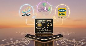 اینترنت پرو؛ گیگی چند؟