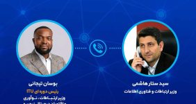 رایزنی وزیر ارتباطات برای طرح موضوع حمله به زیرساخت‌های ارتباطی در آستانه نشست ژنو