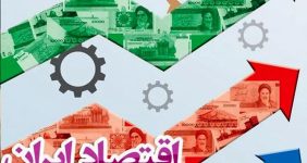 انتقاد از اظهارنظر سعید لیلاز و اقتصاددانان قلابی در شرایط جنگی/ با حرفهایی که هیچ ربطی به علم اقتصاد ندارد فقط تورم را افزایش می دهید