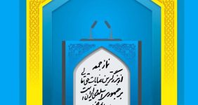 امام جمعه شیراز: ملت ایران هیمنه استکبار جهانی را شکست