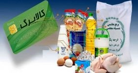 مشمولان کالابرگ الکترونیکی بخوانند / رقم دقیق کالابرگ اردیبهشت چقدر خواهد بود؟