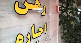 افشاگری نایب رییس اتحادیه مشاوران املاک درباره جریان سازمانیافته در بازار اجاره/ بیگینژاد: این نرخهای اجاره غیرواقعی است