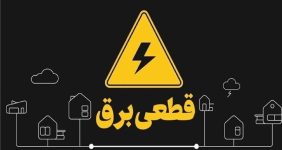 خبر مهم توانیر از وضعیت نیروگاه‌ها/ قطعی برق تابستانی در راه است؟