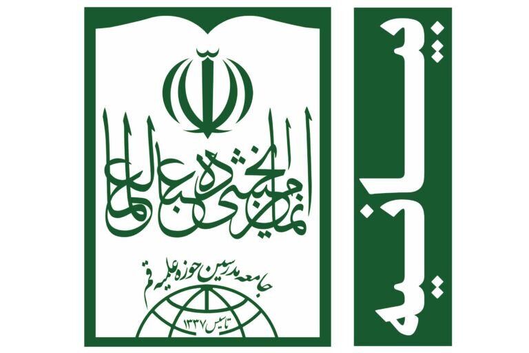 بیانیه جامعه مدرسین درباره اقدامات کشورهای عربی علیه شیعیان